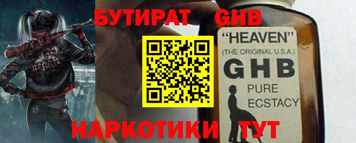 Бутират BDO  БУТИРАТ  Луховицы  Вход с VPN 