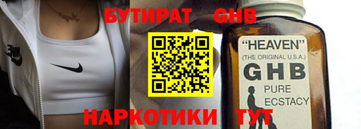 Бутират GHB Луховицы