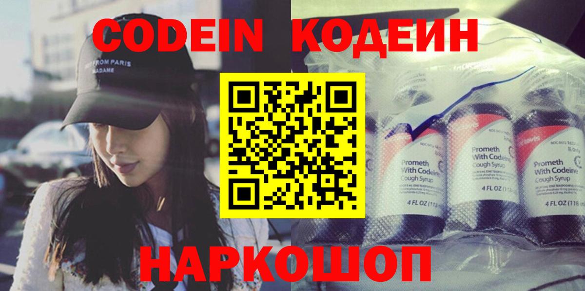 Codein напиток Lean (лин)  Вход с VPN  Кодеин Purple Drank  Луховицы 