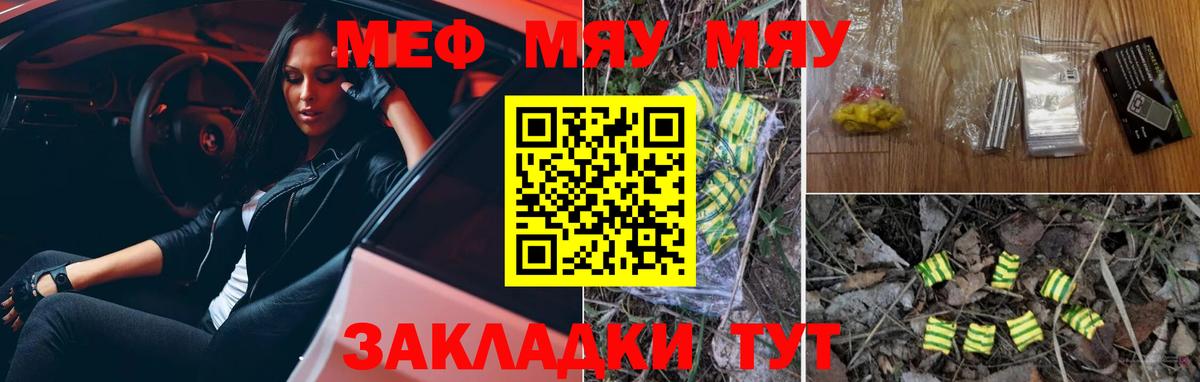 МЯУ-МЯУ VHQ  Мефедрон  Луховицы  Вход с VPN  Меф 